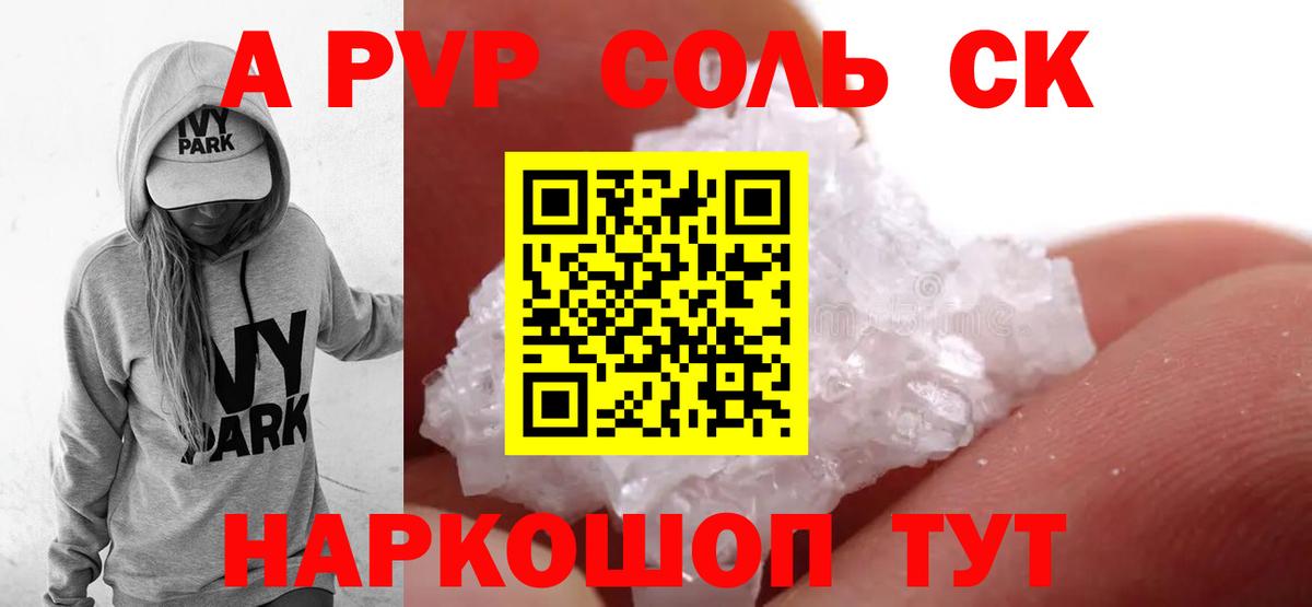 A PVP VHQ  Alfa_PVP VHQ  Йошкар-Ола  Альфа ПВП  Вход с VPN  Alpha PVP Соль 