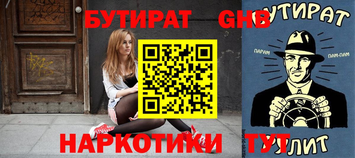 БУТИРАТ  Бутират BDO 33%  Вход с VPN  Йошкар-Ола 