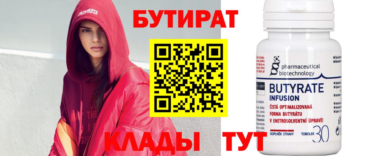 БУТИРАТ вода Йошкар-Ола