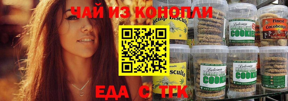 Йошкар-Ола  Печенье с ТГК конопля  Вход с VPN 