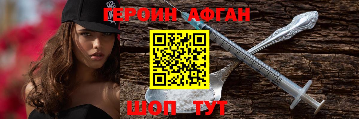 Йошкар-Ола  ГЕРОИН Афган  Вход с VPN 
