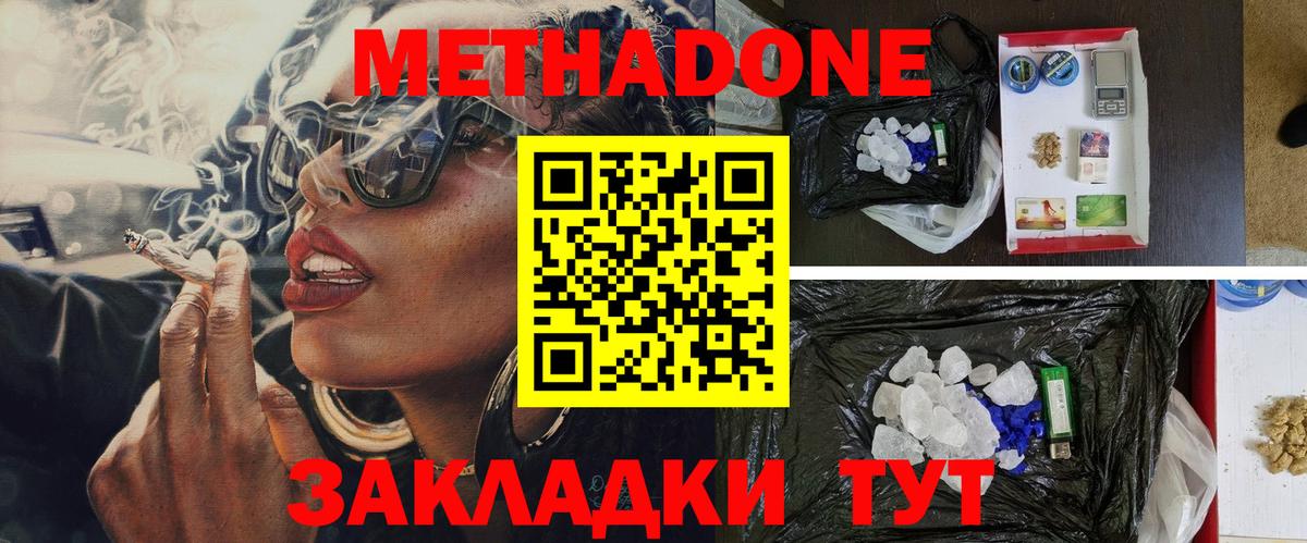 Йошкар-Ола  Метадон methadone  Метадон methadone  Вход с VPN 