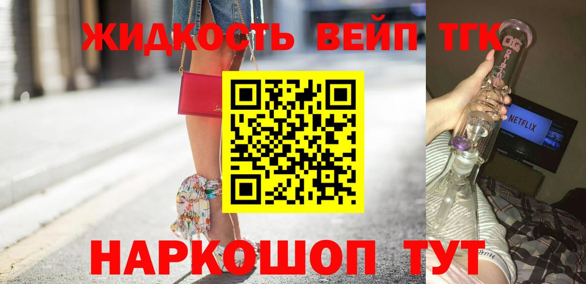 ТГК вейп Йошкар-Ола